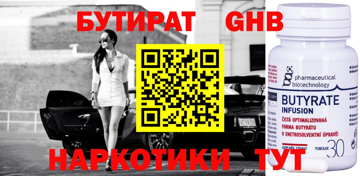 БУТИРАТ BDO Губаха