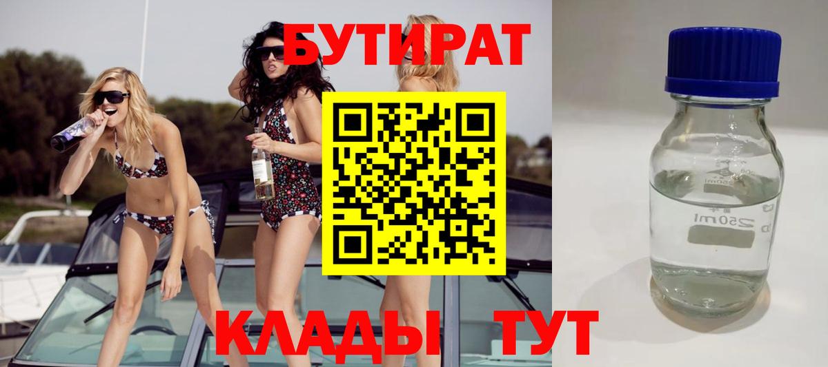 Губаха  БУТИРАТ оксибутират  Вход с VPN 