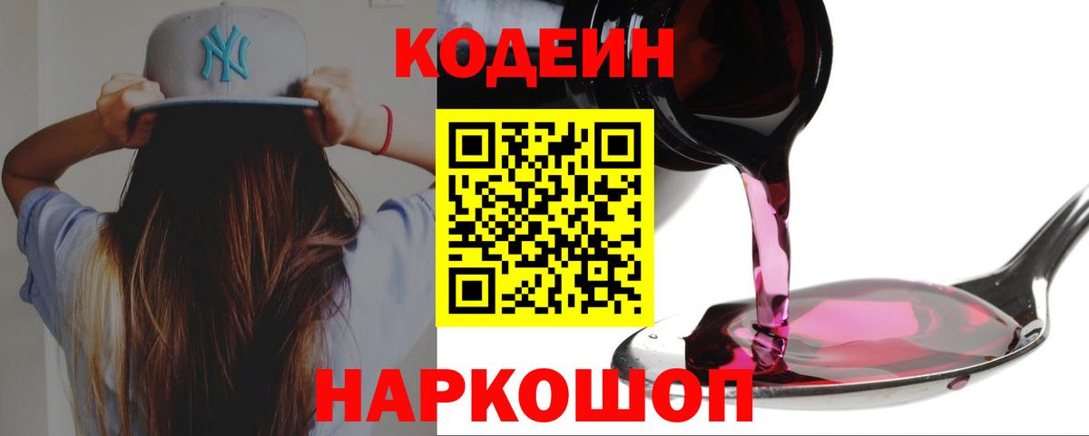 Codein напиток Lean (лин)  Вход с VPN  Губаха  Codein напиток Lean (лин) 