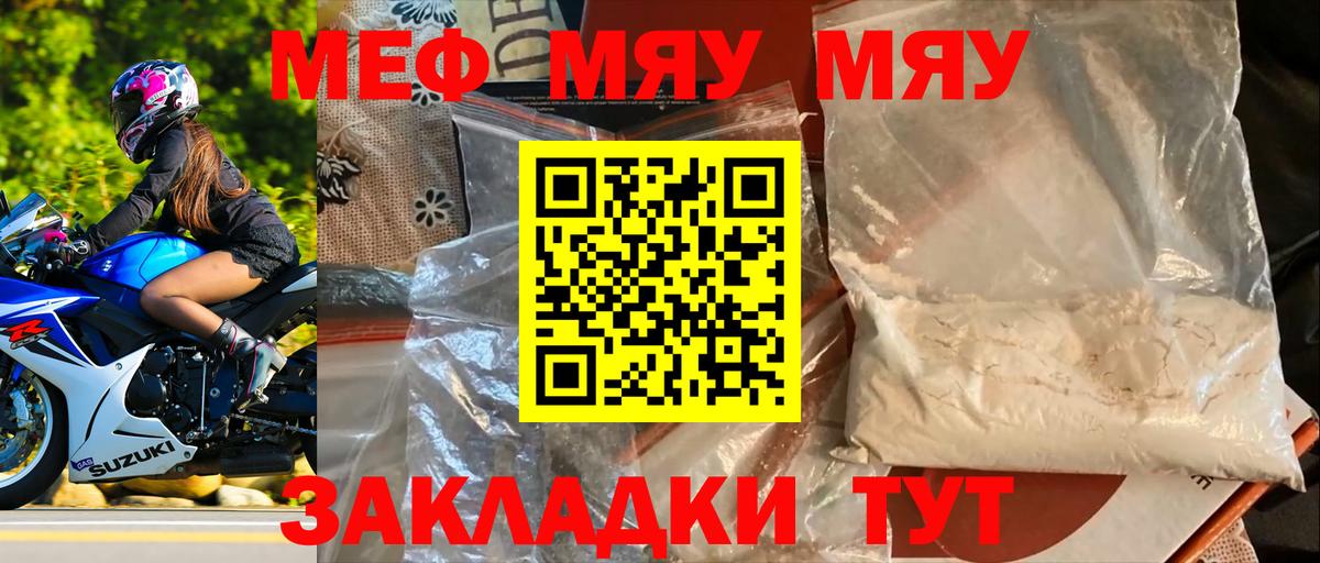 МЕФ  блэк спрут как войти  Губаха  Меф mephedrone  МЯУ-МЯУ VHQ  Вход с VPN 