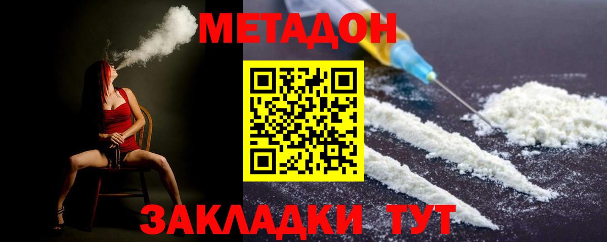 Метадон methadone  МЕТАДОН VHQ  Вход с VPN  Губаха 